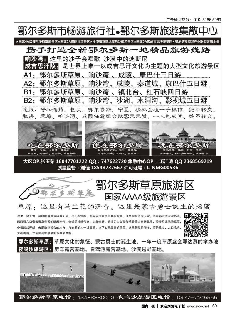 069鄂尔多斯市畅游旅行社-鄂尔多斯草原旅游区
