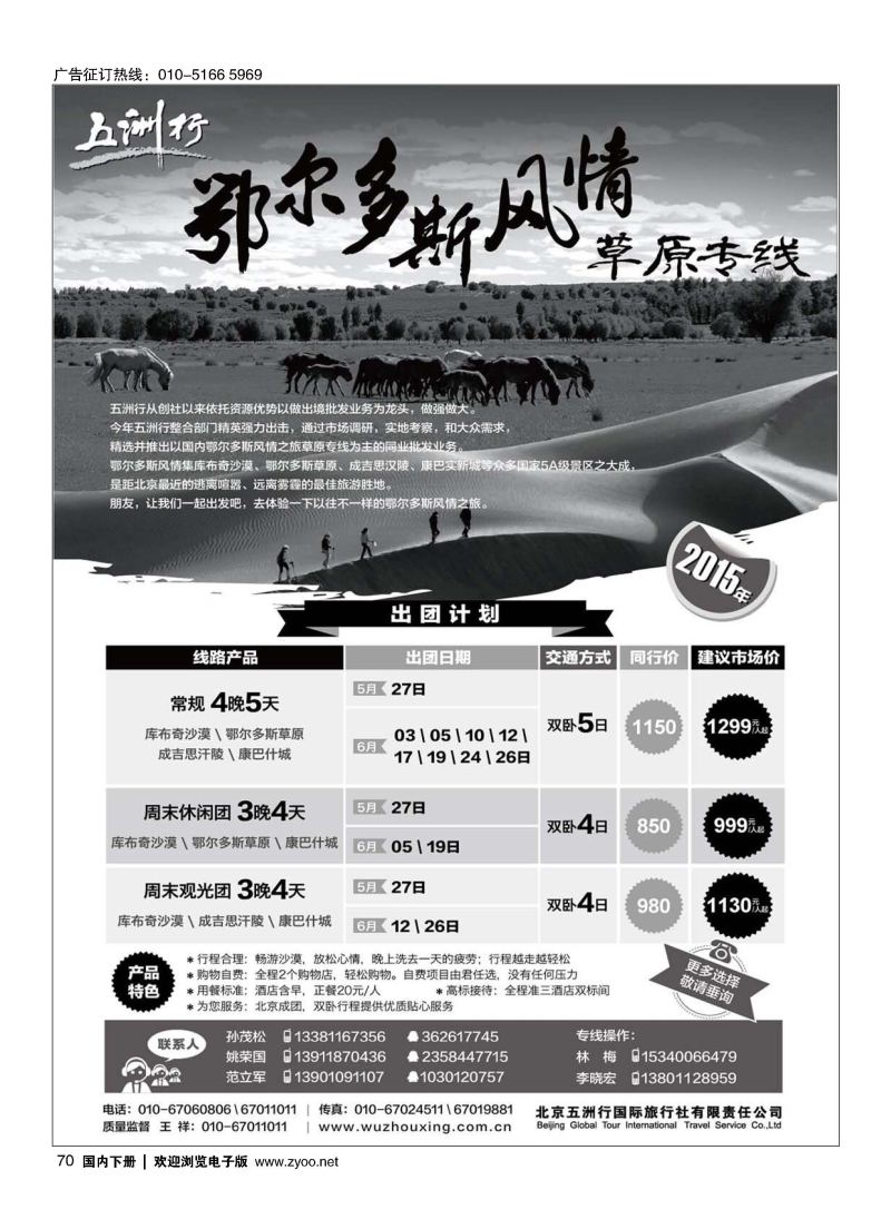 070五洲行