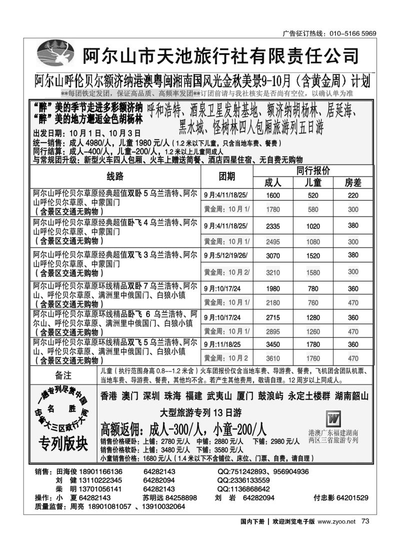 073阿尔山天池旅行社有限责任公司