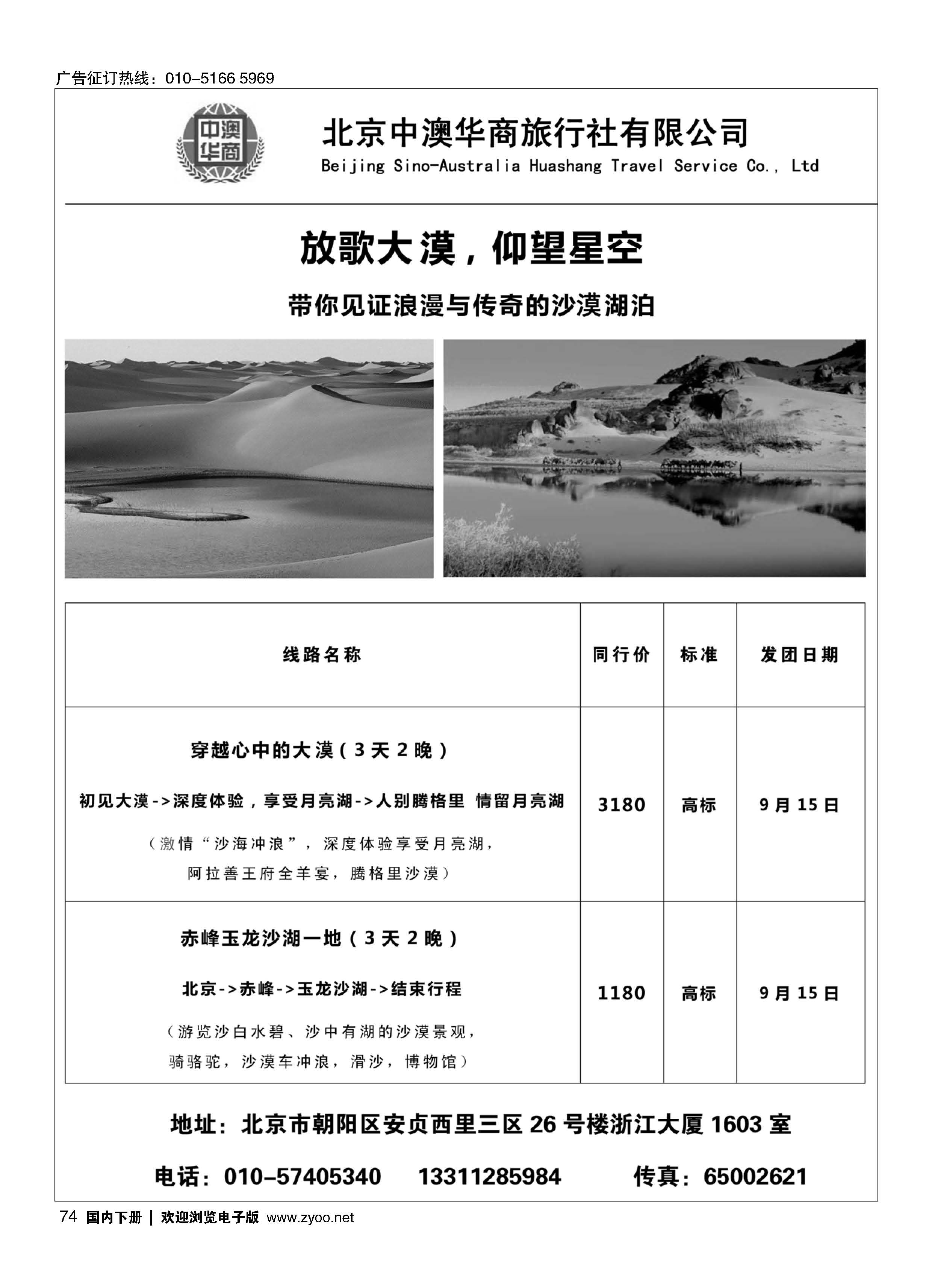 074北京中澳华商旅行社？内蒙旅游专线批发商