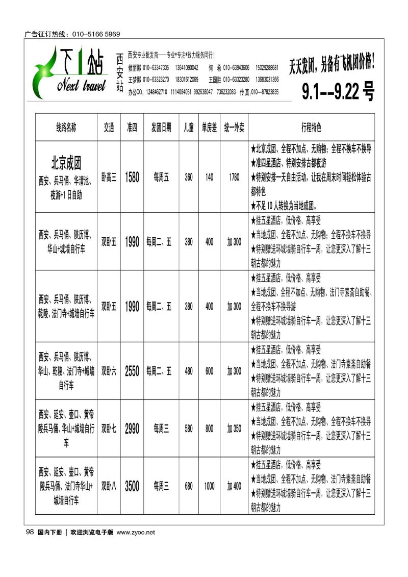 098下一站？西安