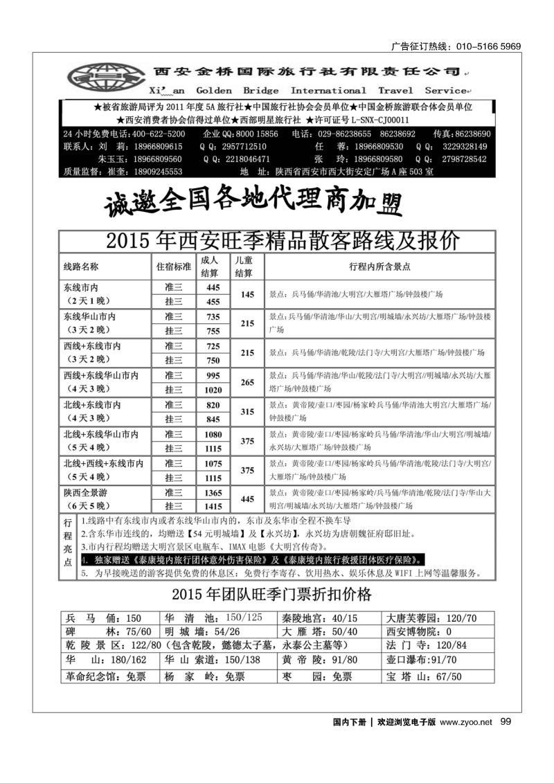 099完美西安——西安金桥旅行社