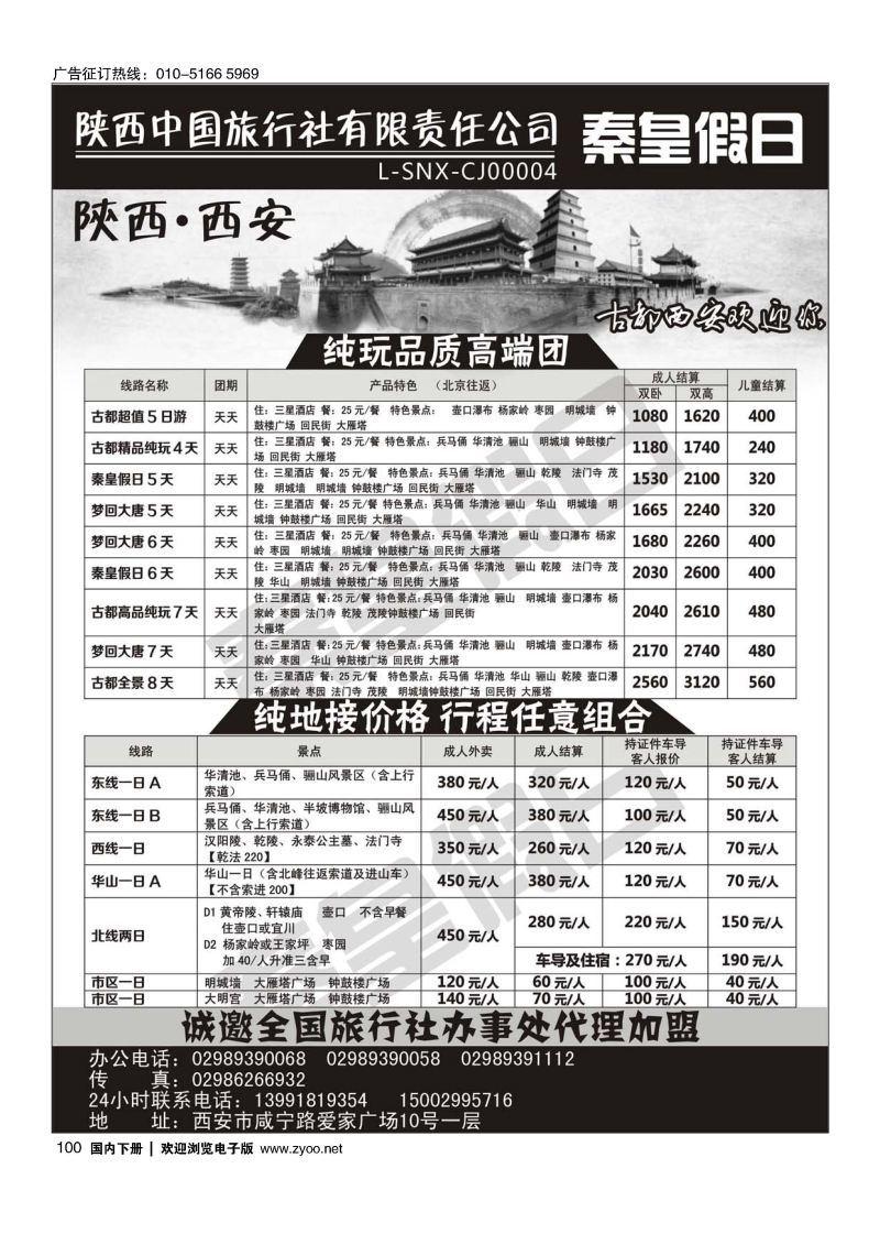 100陕西中国旅行社有限责任公司-秦皇假日｛09753｝