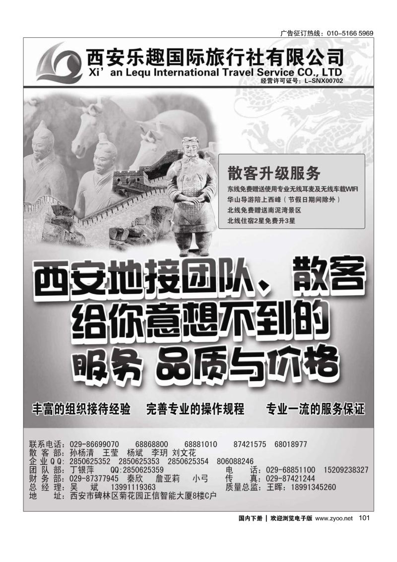 101西安乐趣国际旅行社