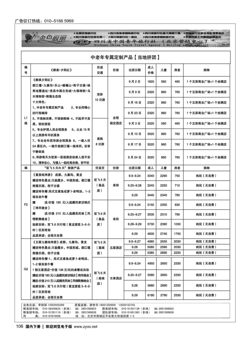 106金色假期？四川专线