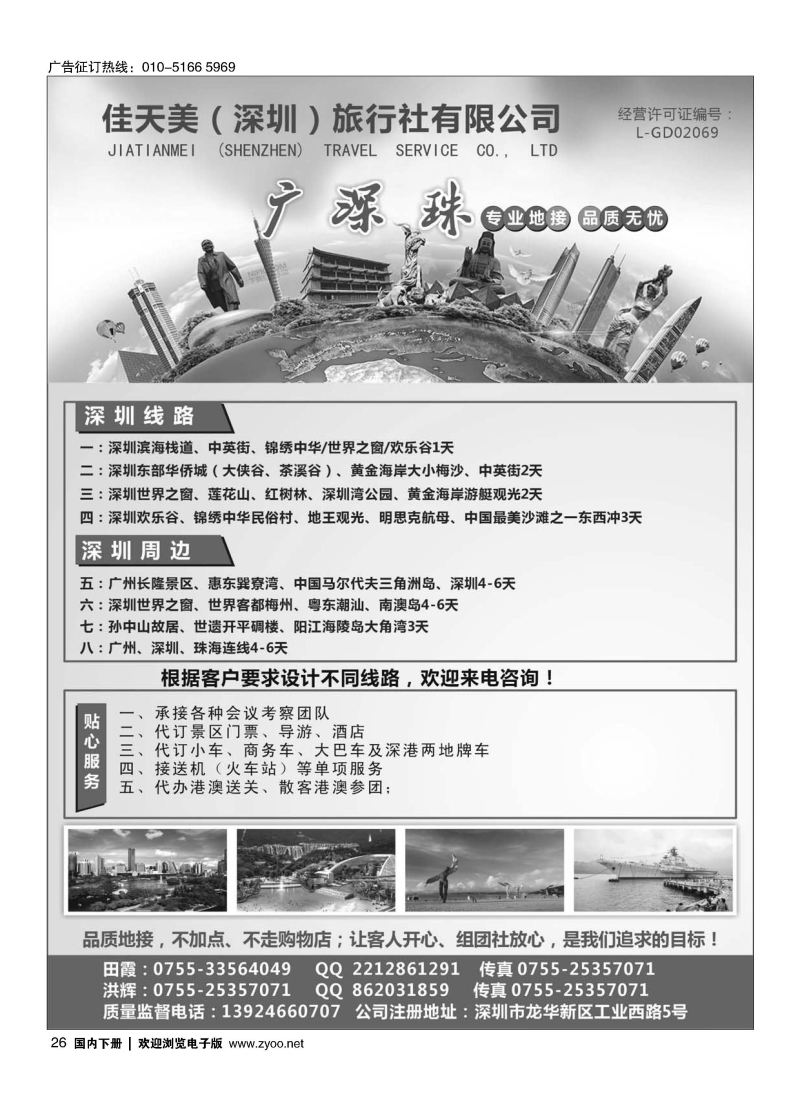 026广深珠专业地接