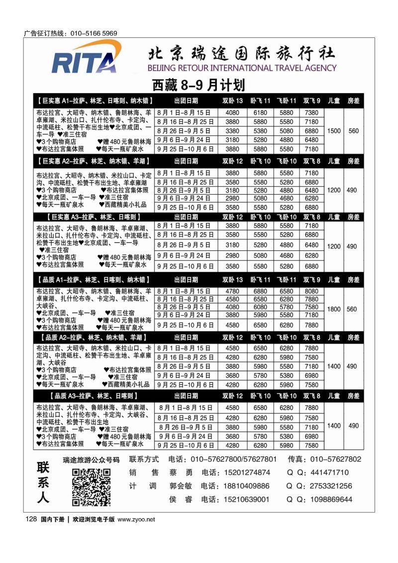 128风行雪域？北京瑞途国际旅行社？西藏线