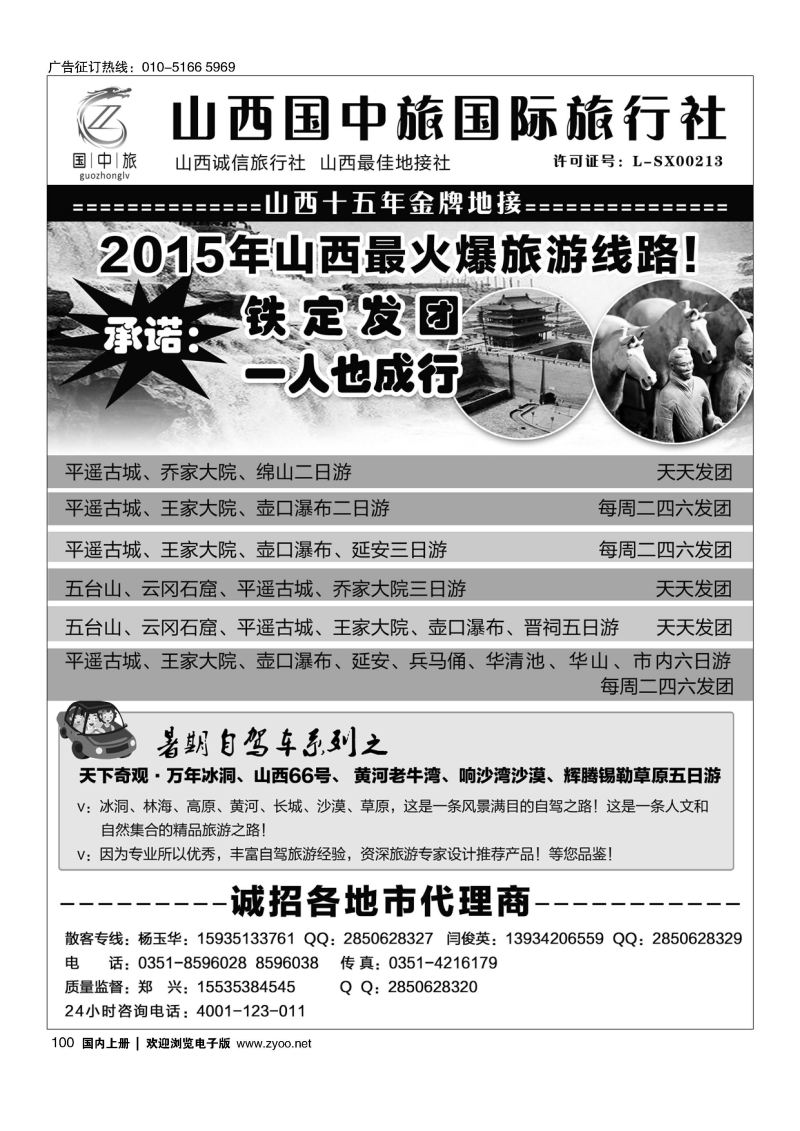 100山西国中旅-十五年金牌地接专家？重磅推出山西+陕西“延安”精品散客线路