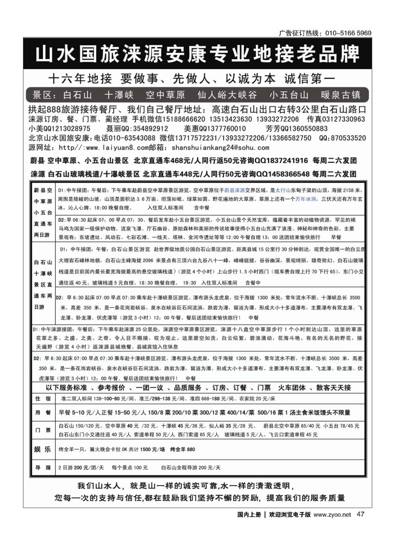 047山水涞源？安康专业地接
