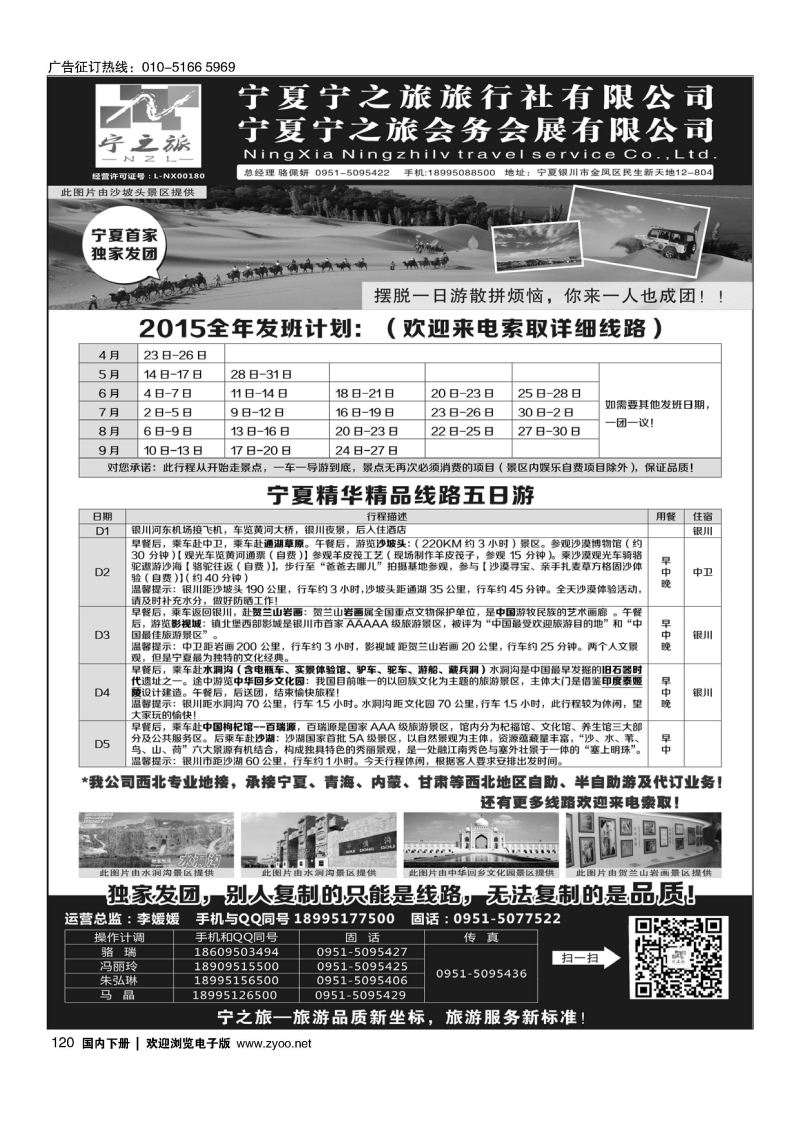 120宁夏宁之旅旅行社｛01265｝