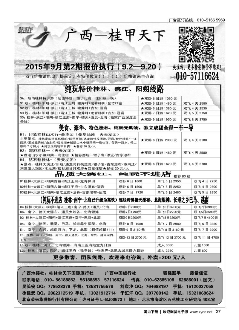 027桂甲天下