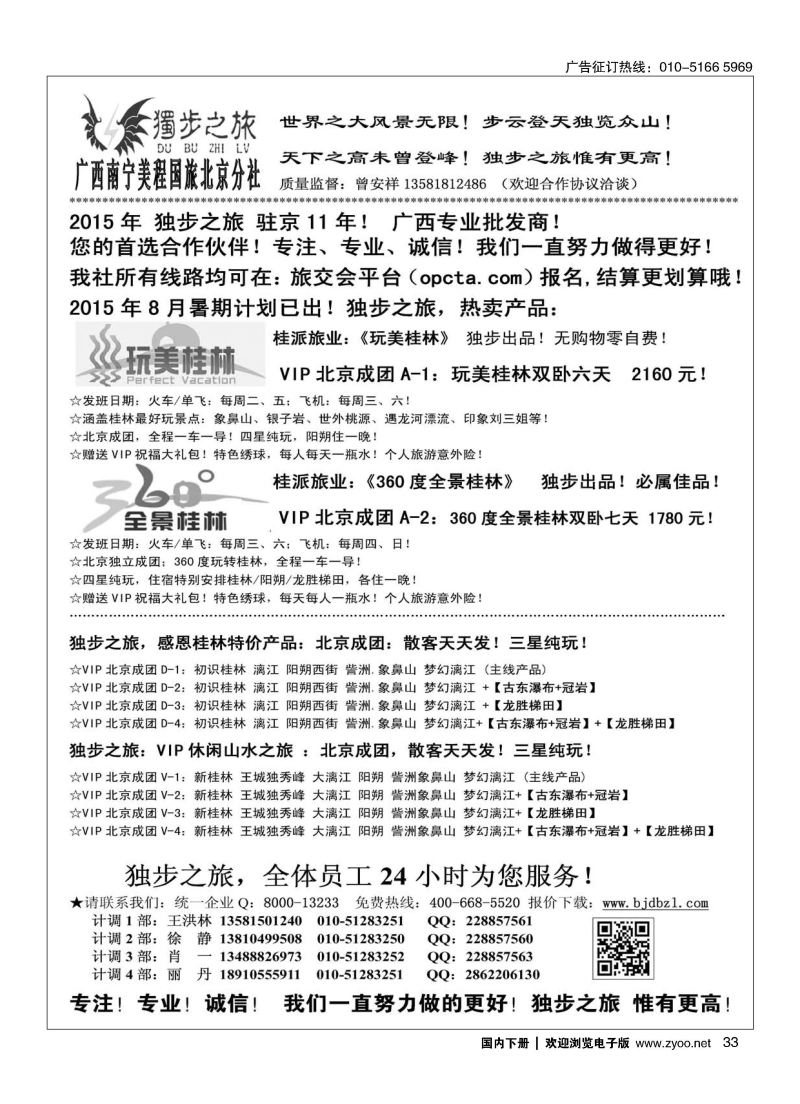 033独步之旅