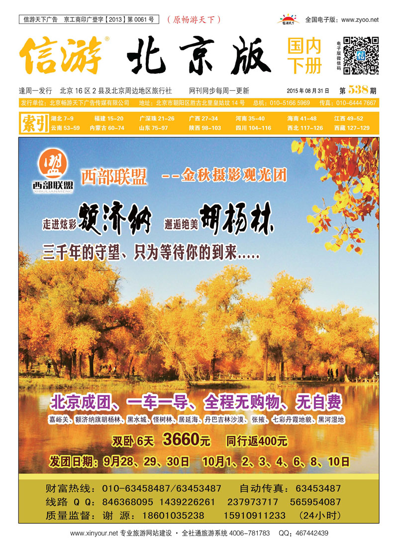 封面西部联盟？新疆-西藏-甘青宁旅游老牌专线