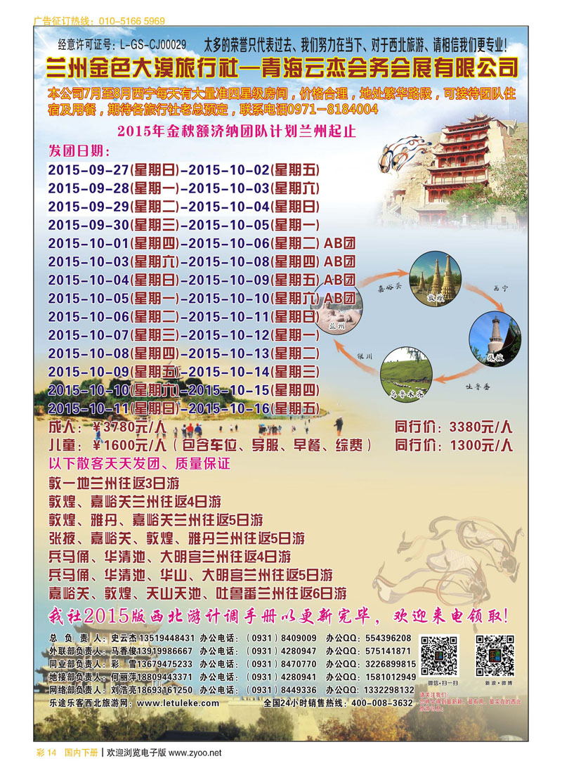 彩14大美青海，盛世丝路专线