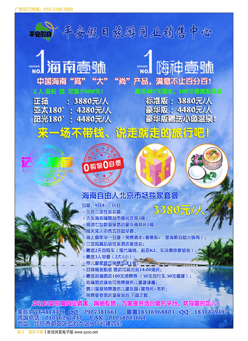 彩2平安假日-海南专线中心