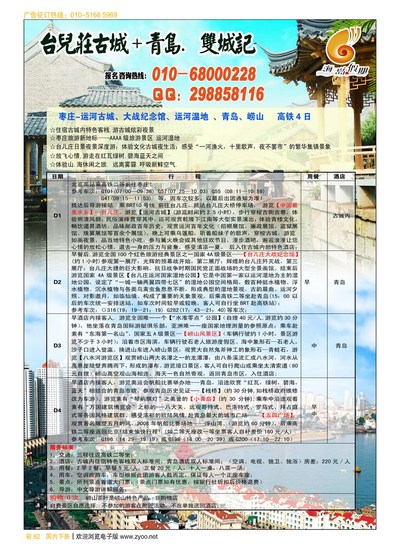 彩82台儿庄古城旅游