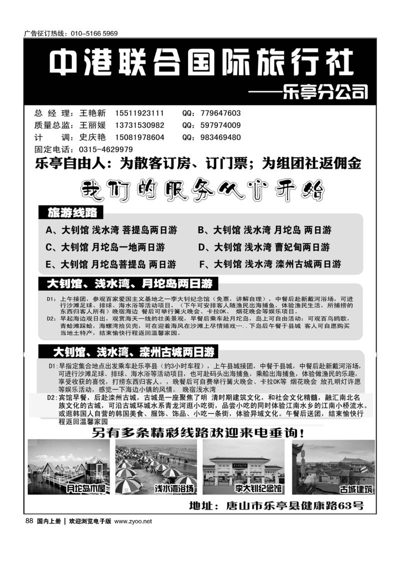 088乐亭海滨海岛专业地接？中港联合国际旅行社