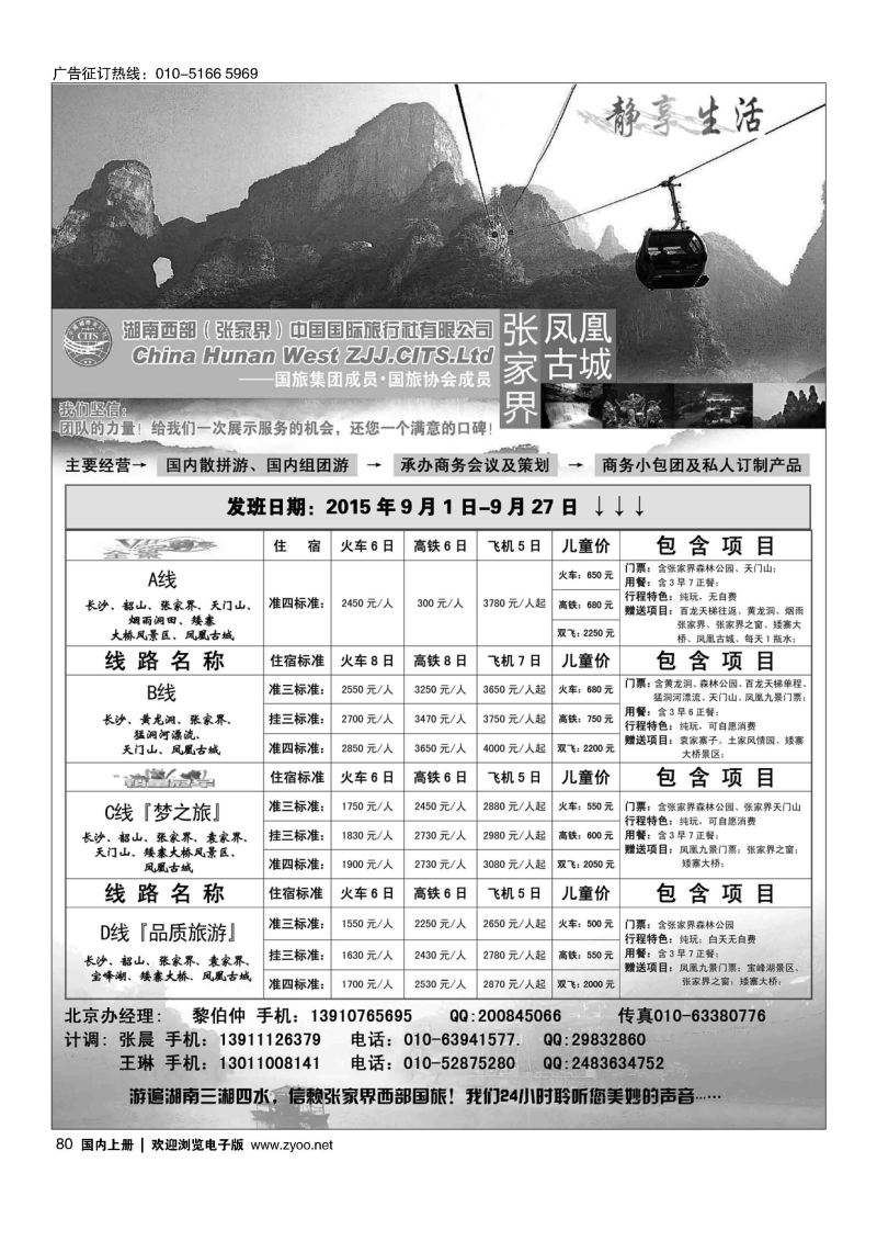080湖南西部
