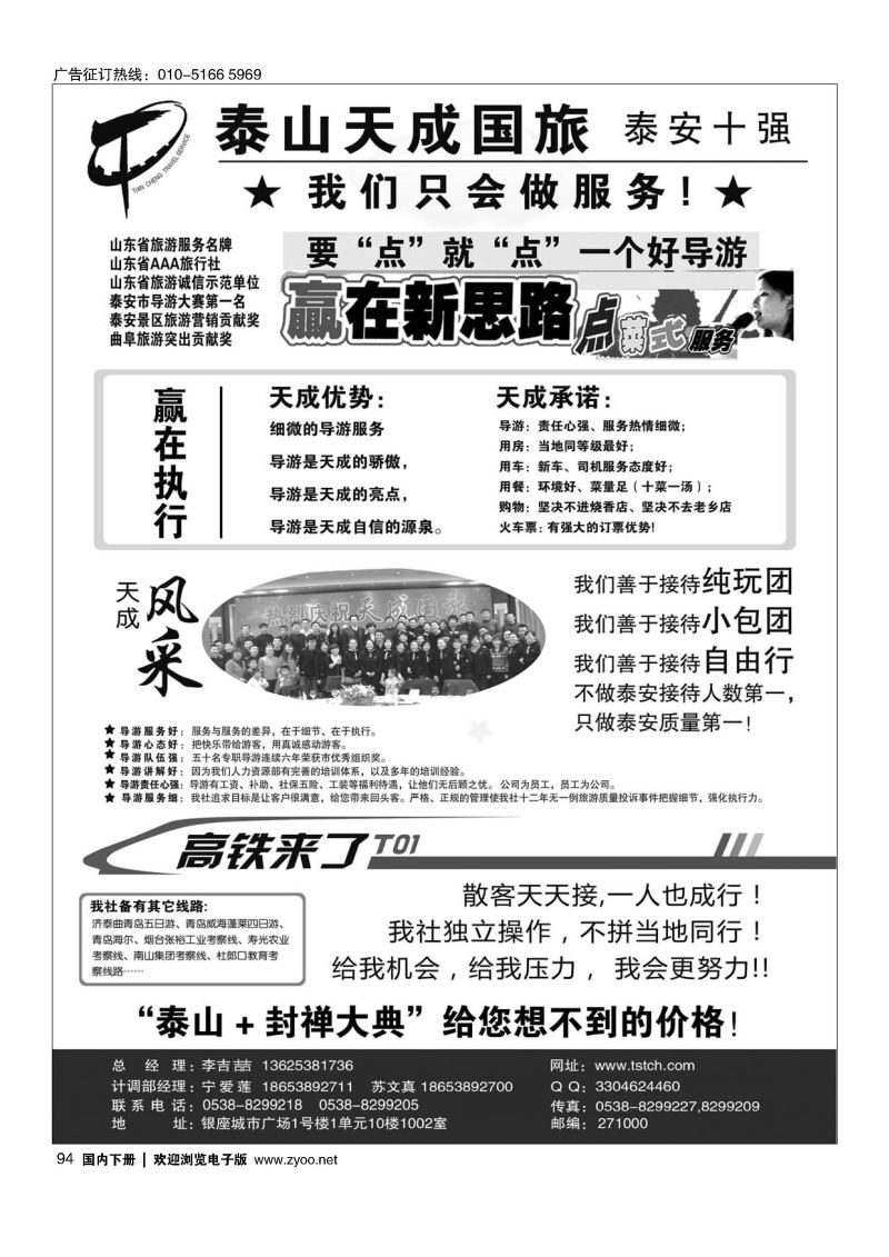 094泰安市泰山天成旅行社