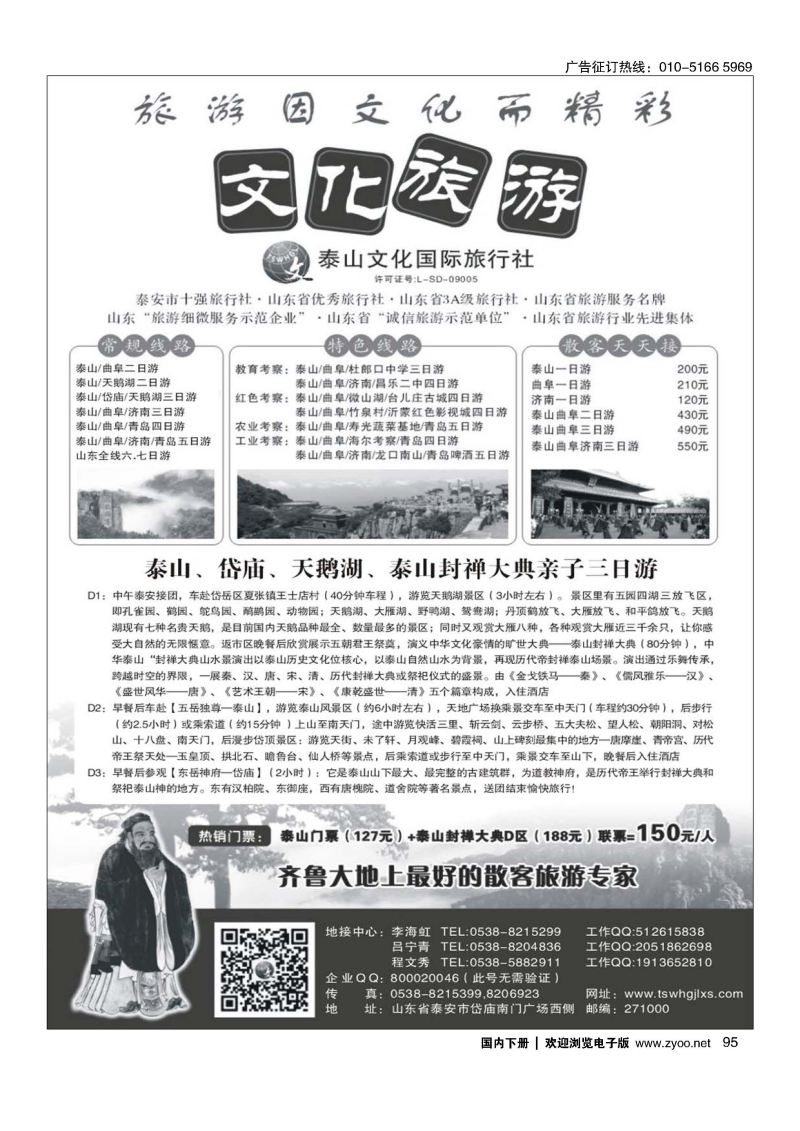 095泰山文化国际旅行社