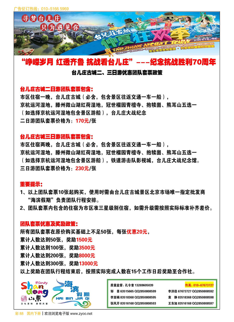 彩88海滨假期山东大连专线