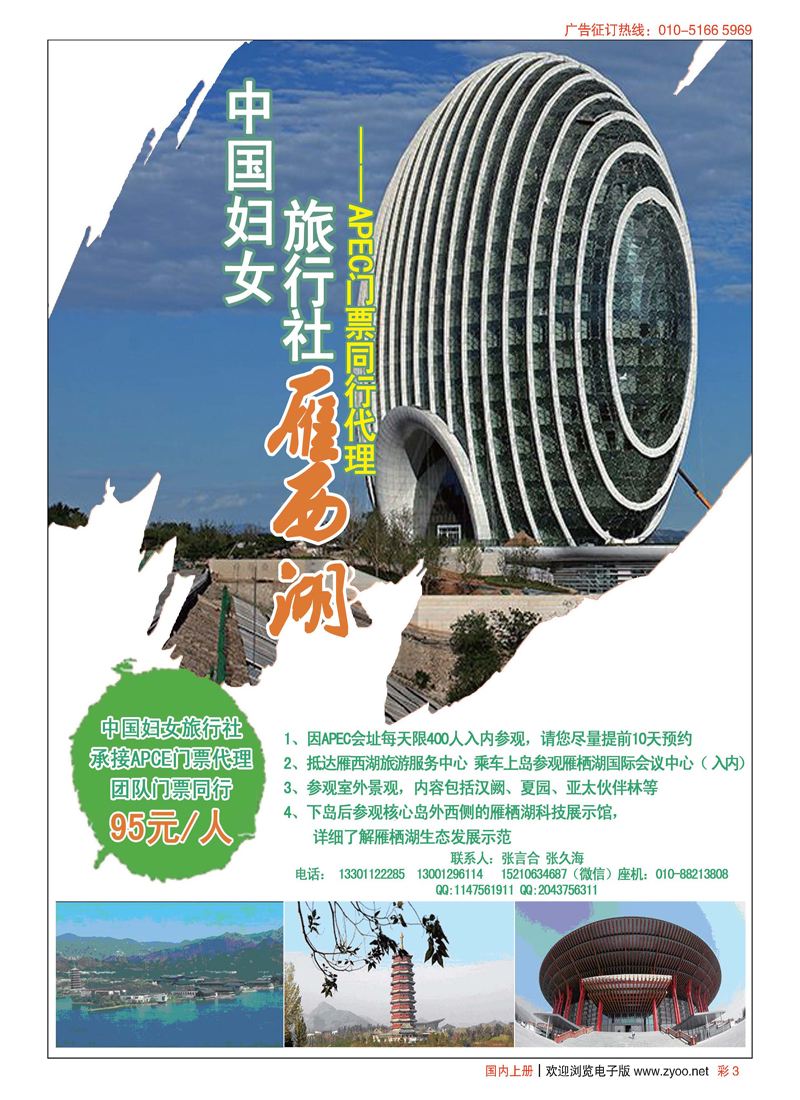 彩3中国妇女旅行社雁栖湖APEC门票代理