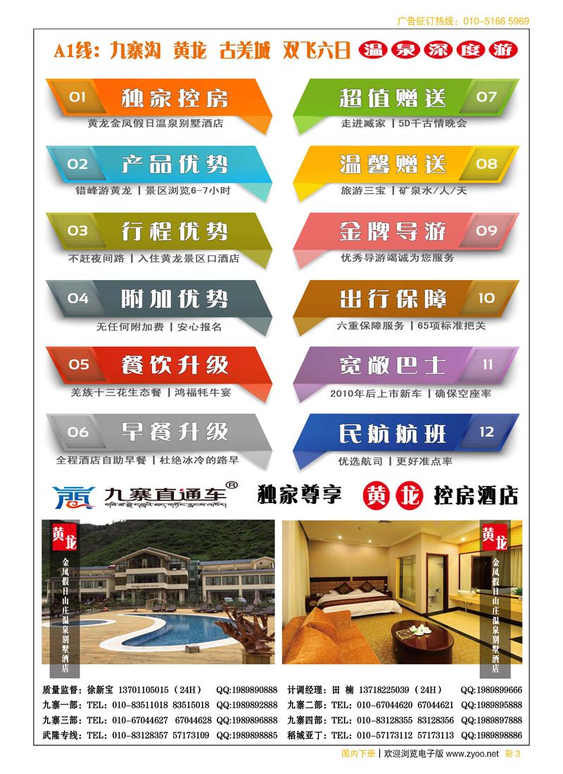 彩3九寨直通车