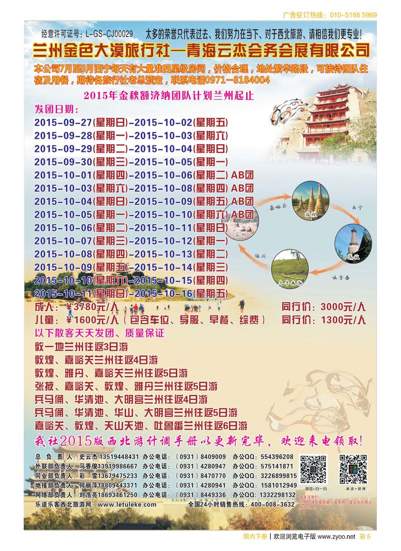 彩5大美青海，盛世丝路专线