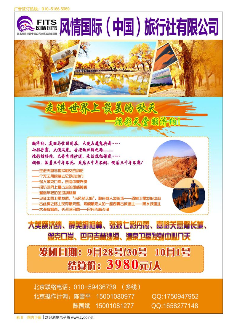 彩6风情国旅——额济纳胡杨林、张掖、嘉峪关、策克边境