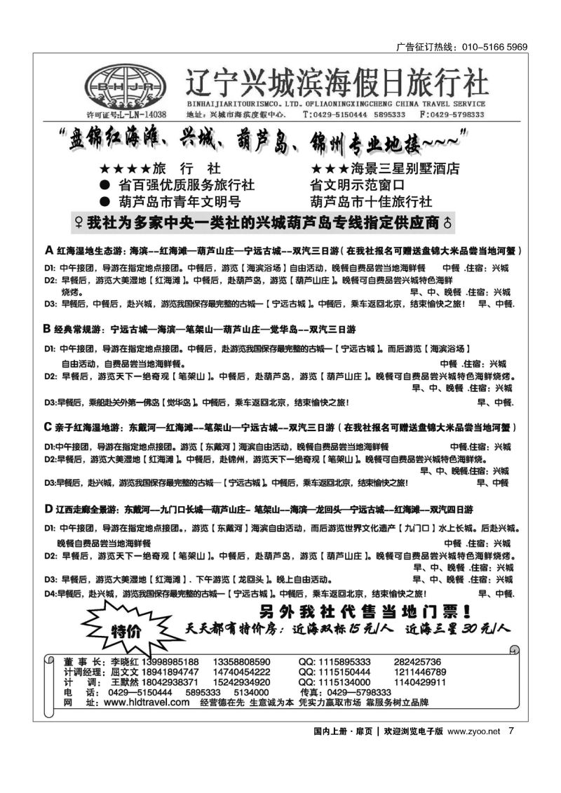 7兴城市滨海假日旅行社有限公司