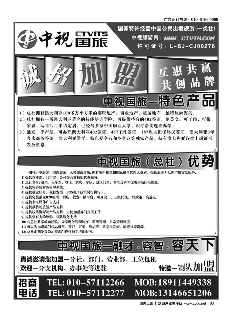 93中视国旅加盟合作