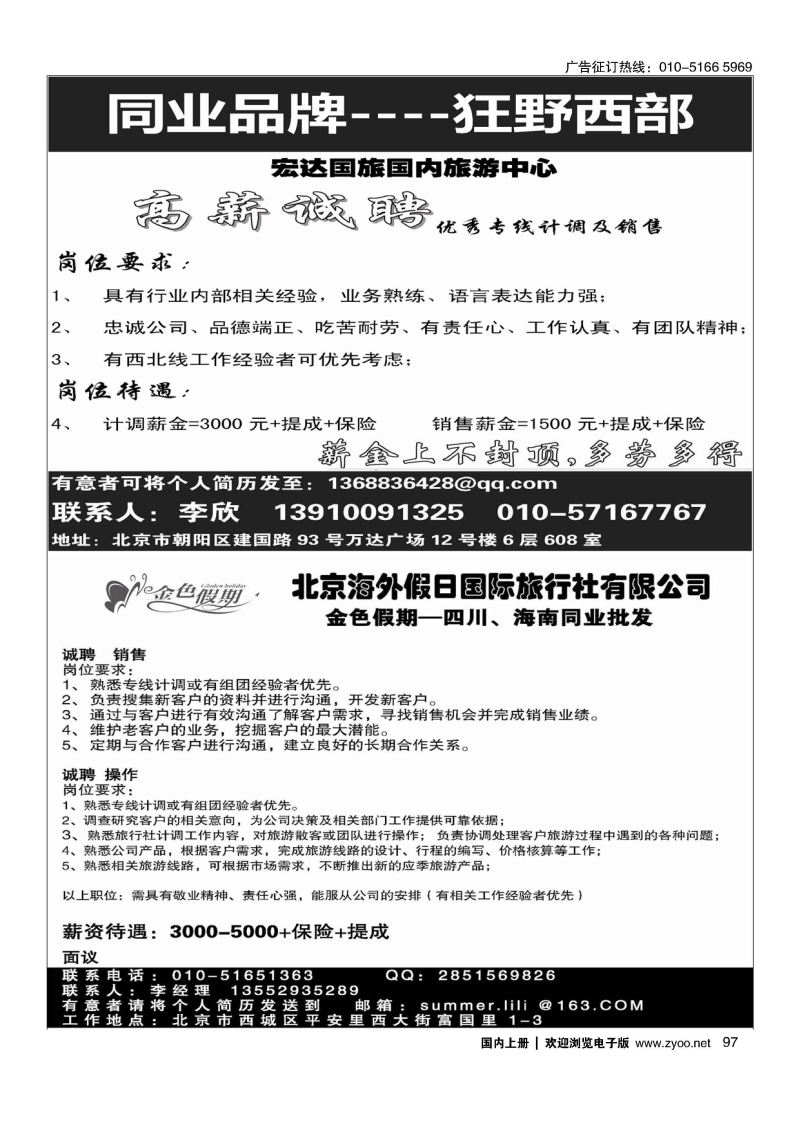 97狂野西部／金色假期招聘