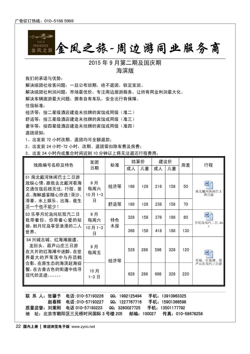 22金凤之旅 周边专线