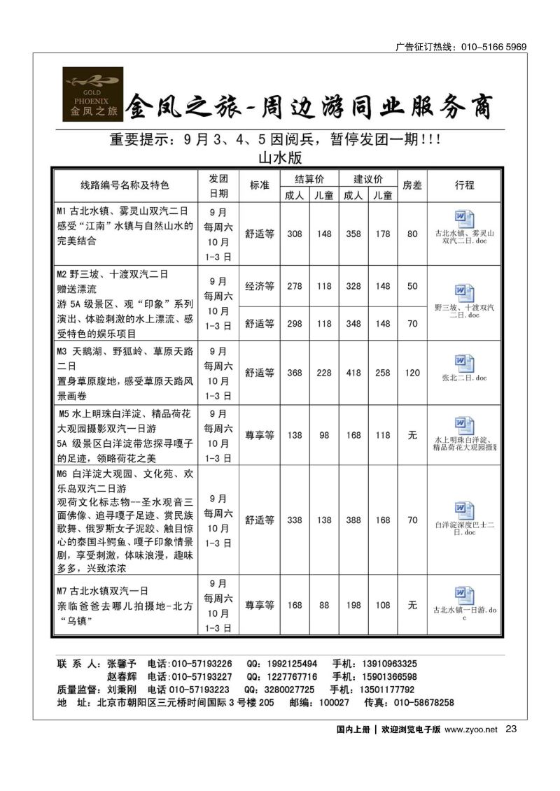 23金凤之旅 周边专线