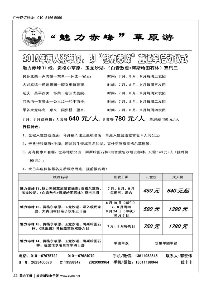 22魅力赤峰