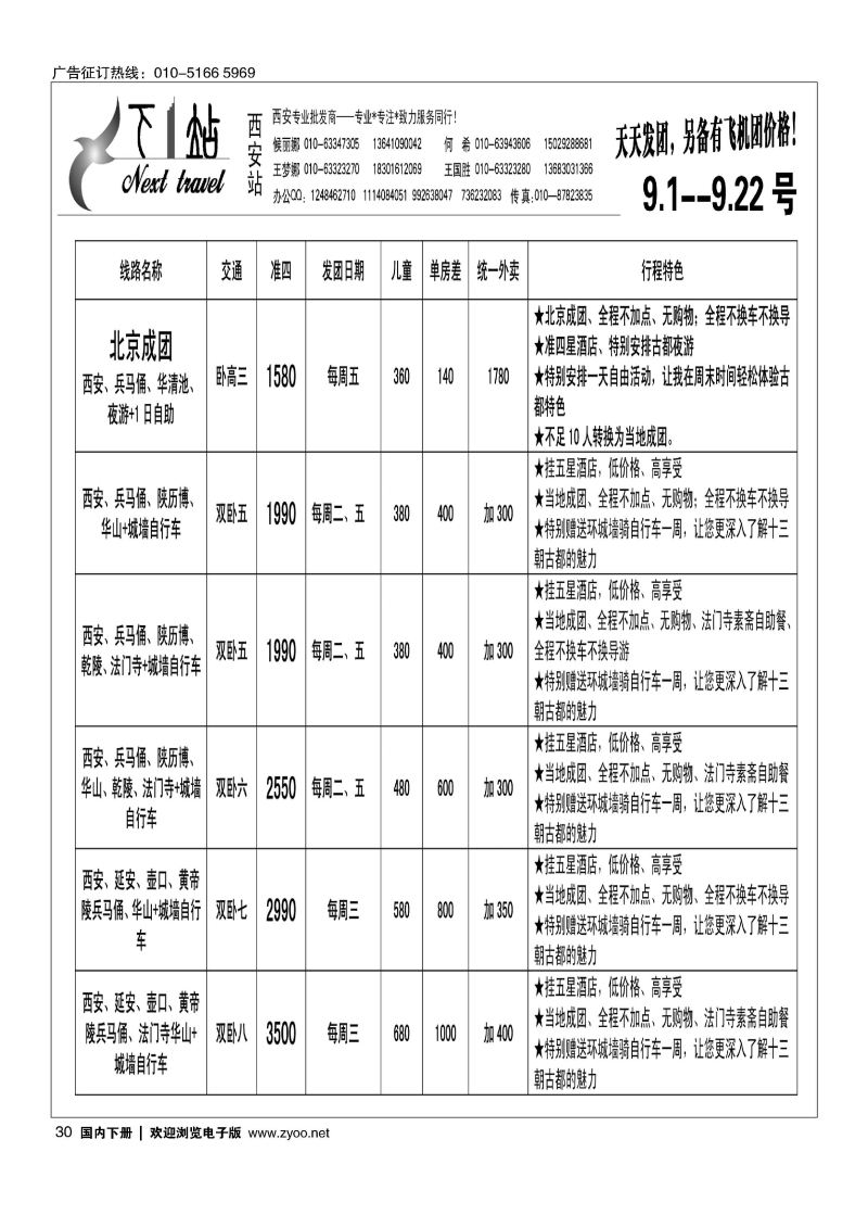 30下一站？西安
