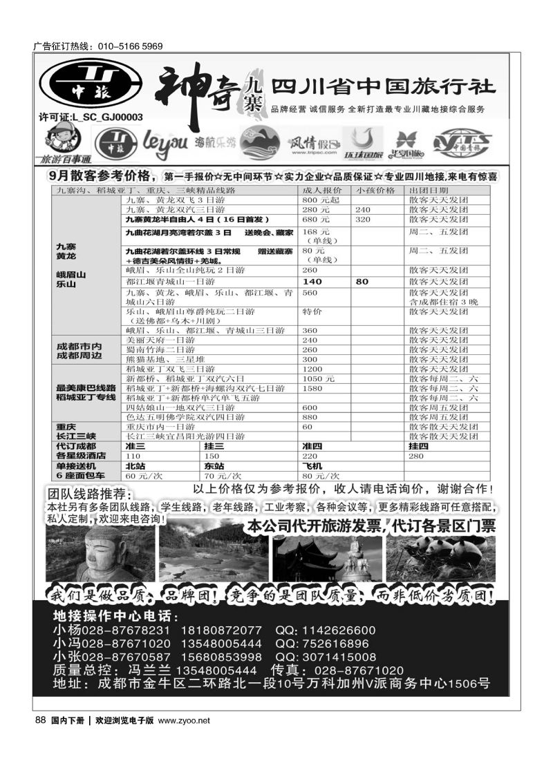 88四川省中国旅行社-神奇九寨-专业四川地接