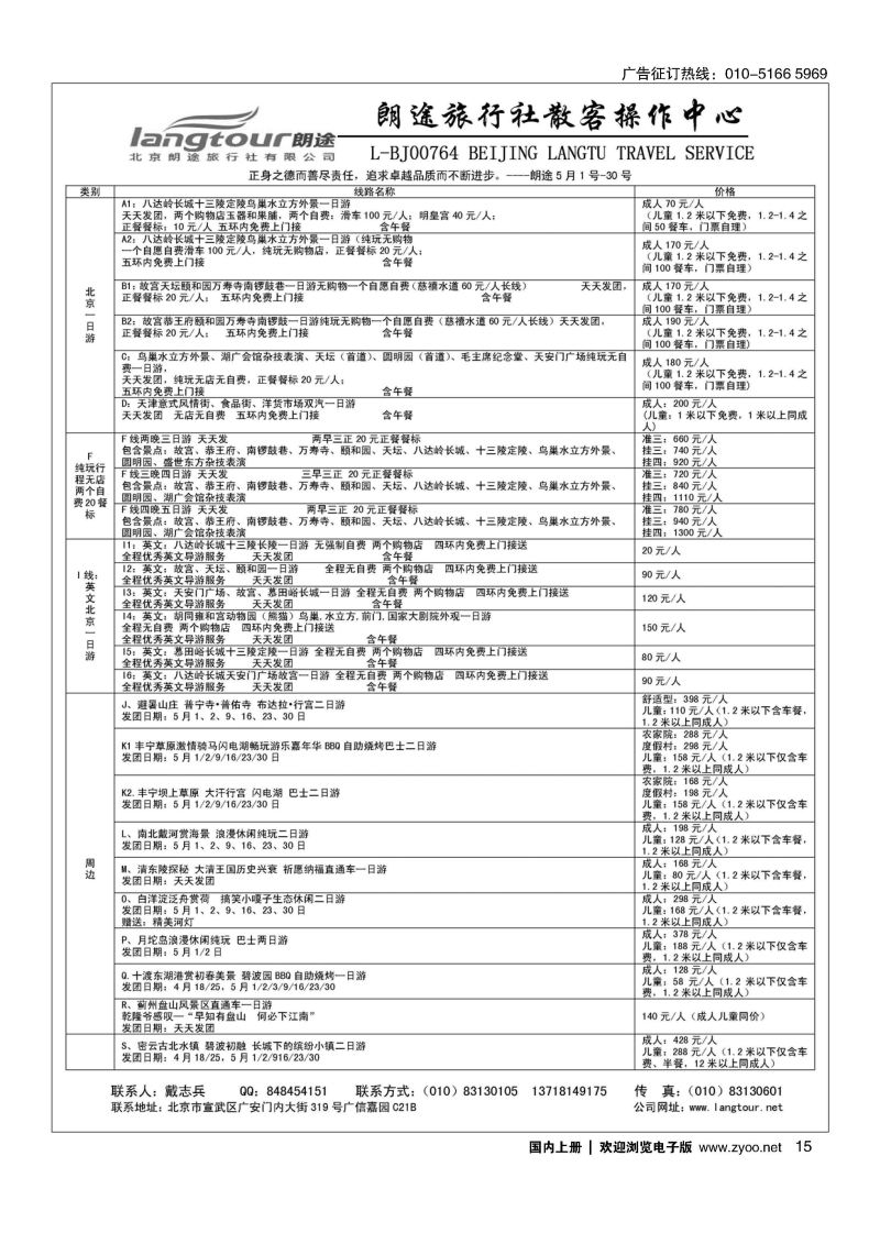 15北京朗途旅行社