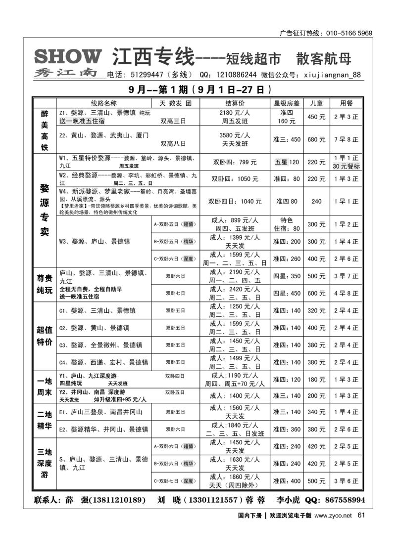61秀江南