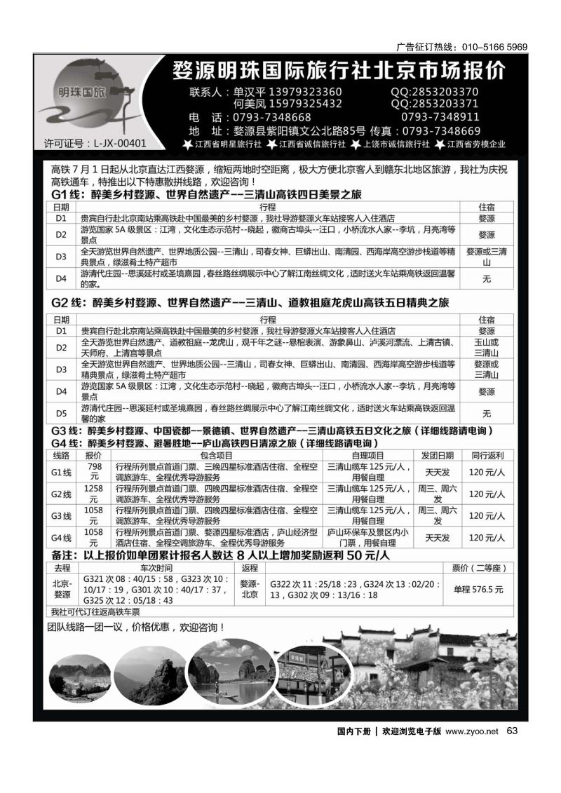 63婺源明珠国际旅行社1