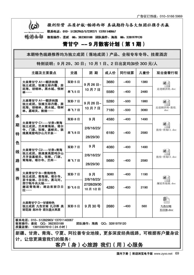 69畅游西部？西北专线