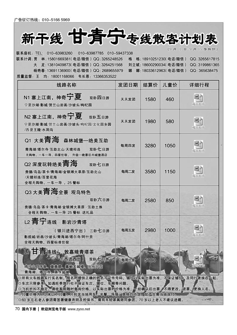 70新干线-甘青宁线路