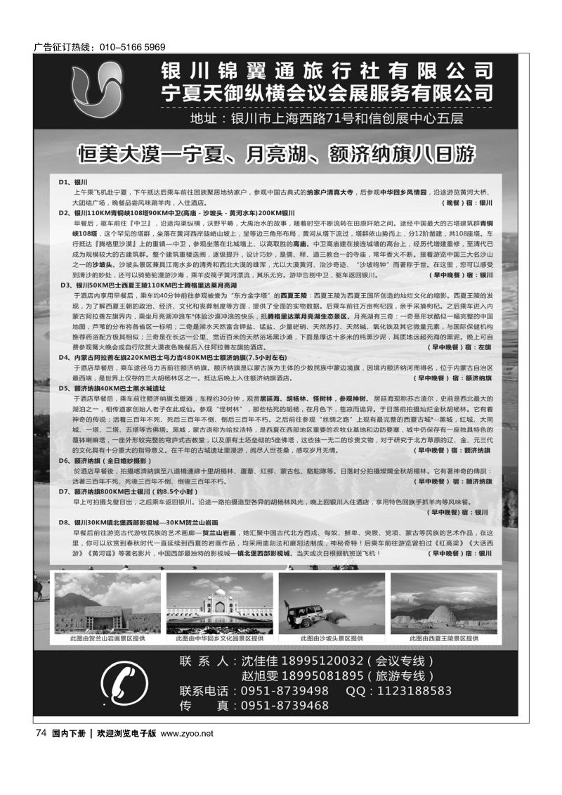 74银川锦翼通旅行社有限公司｛07444｝