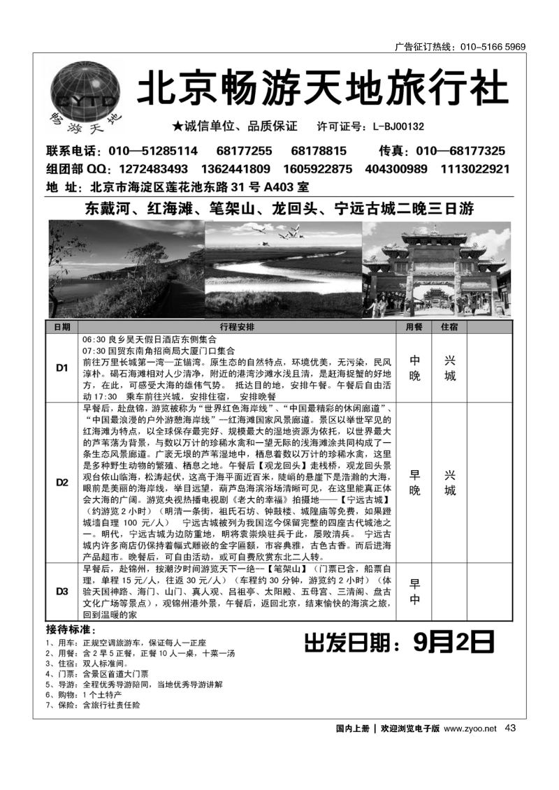 43畅游天地-兴城专线