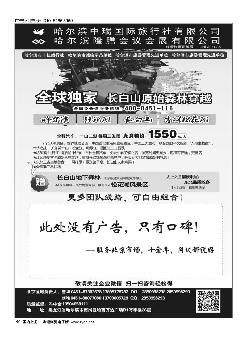 40东北俄罗斯朝鲜？哈尔滨中瑞国际旅行社（总社）