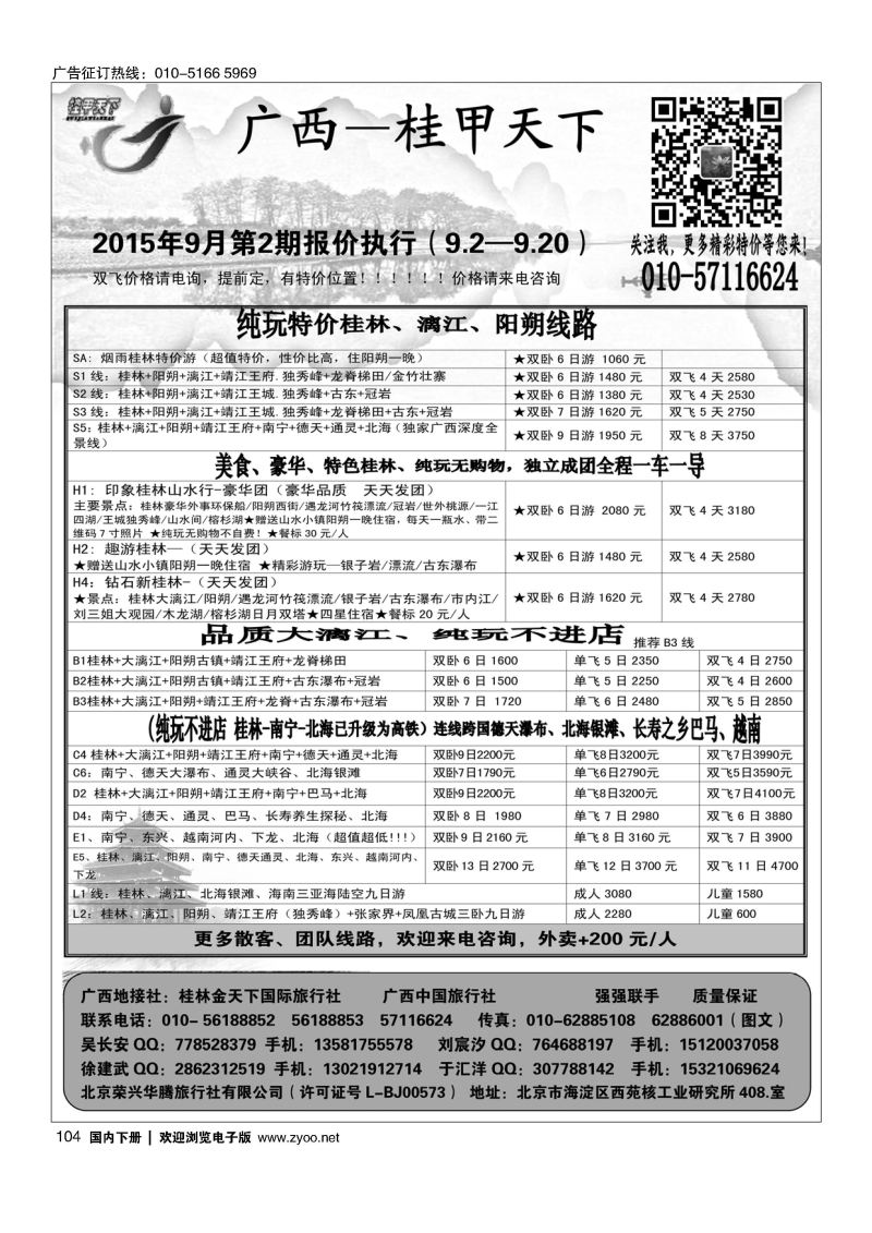104桂甲天下
