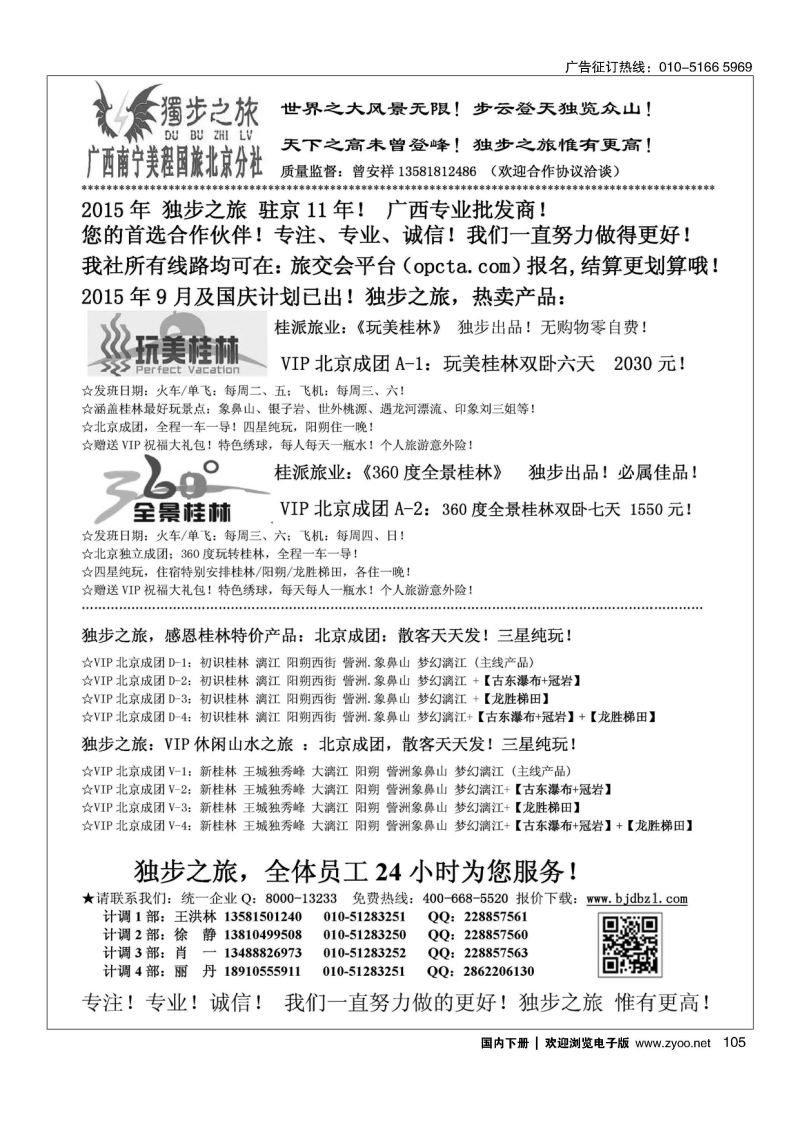105独步之旅