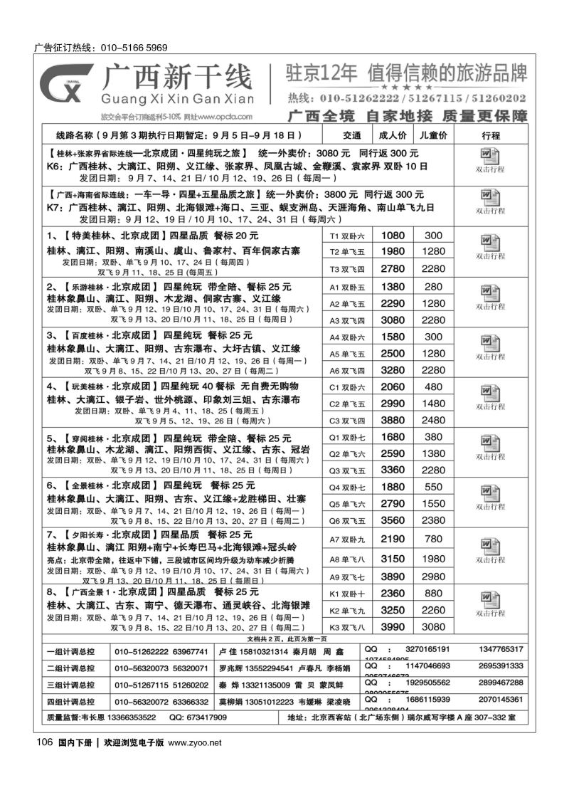 106广西新干线