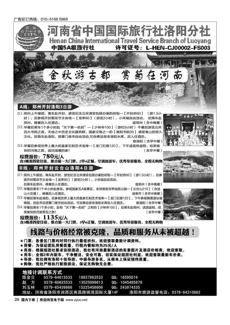 28河南省中国国际旅行社洛阳分社
