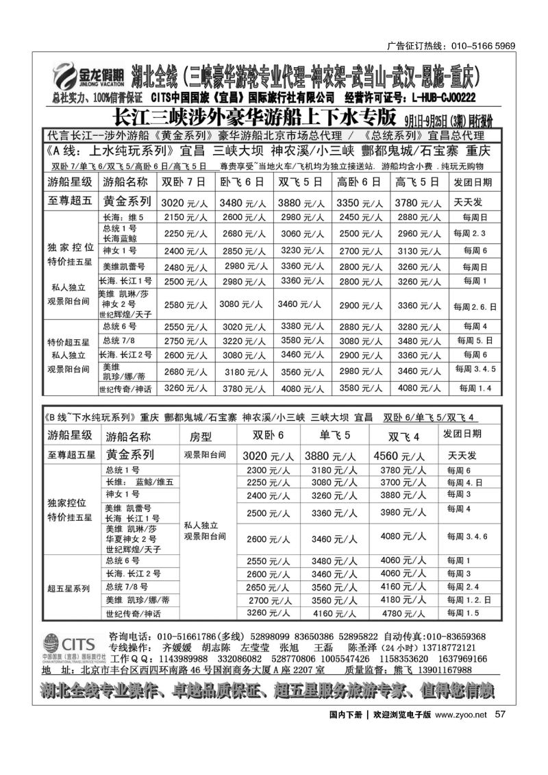57金龙假期：湖北全线~三峡豪华游轮.神农架.武当山